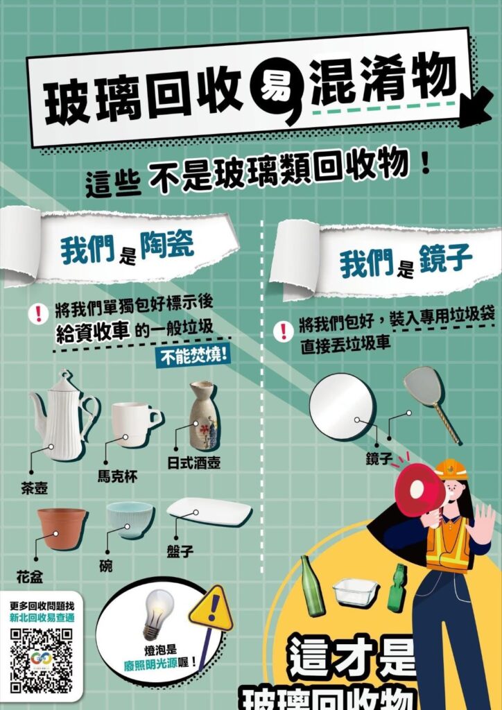 《圖說》玻璃及陶瓷類請妥善打包再交給清潔隊員回收，避免造成人員割傷！〈環保局提供〉