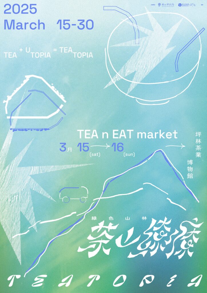 《圖說》2025茶山繚療「Teatopia」是一場不錯的自然與人文兼具的茶山、療癒舒壓的自由之旅。〈文化局提供〉