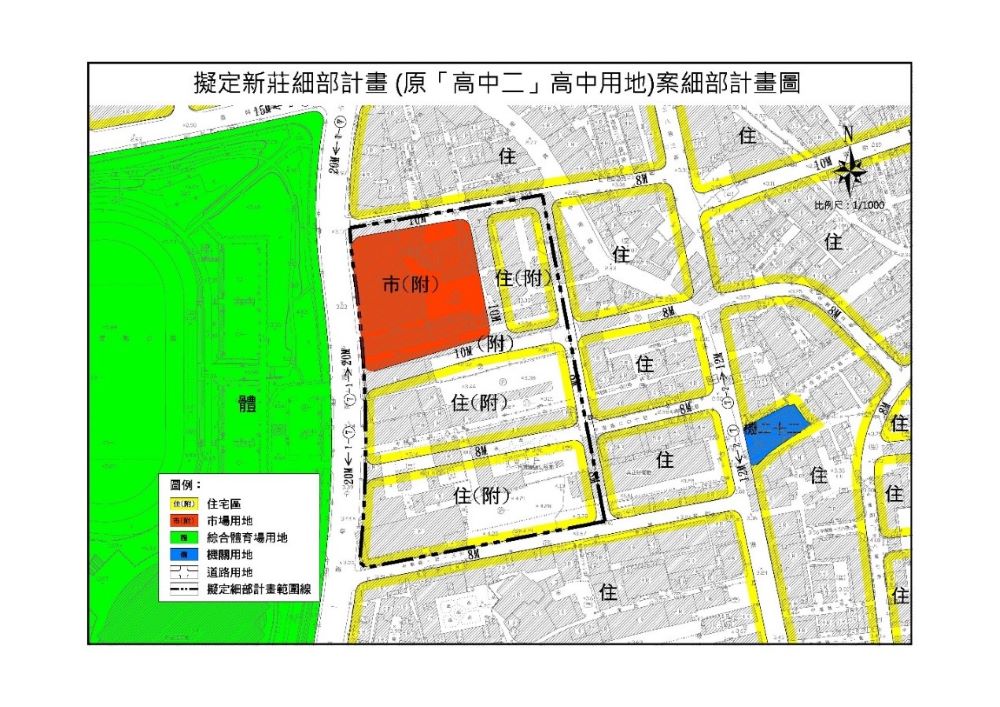 《圖說》新莊高中二用地變更後示意圖，除解編為住宅區，另規劃0.56公頃市場用地，後續將由市場處打造現代化零售市場，並引進多元公共設施。〈城鄉局提供〉