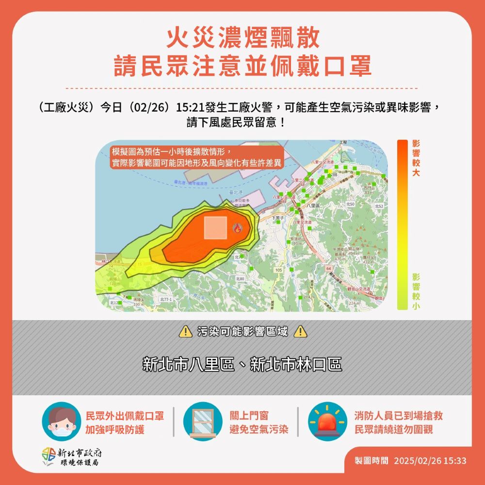 《圖說》工廠火災發生時，民眾可於10分鐘內透過消防局「災訊E點通」網站，查看1小時後的空污擴散範圍圖及示警圖卡，即時掌握是否位於空污影響範圍內，提前做好防護措施---示意圖。〈環保局提供〉