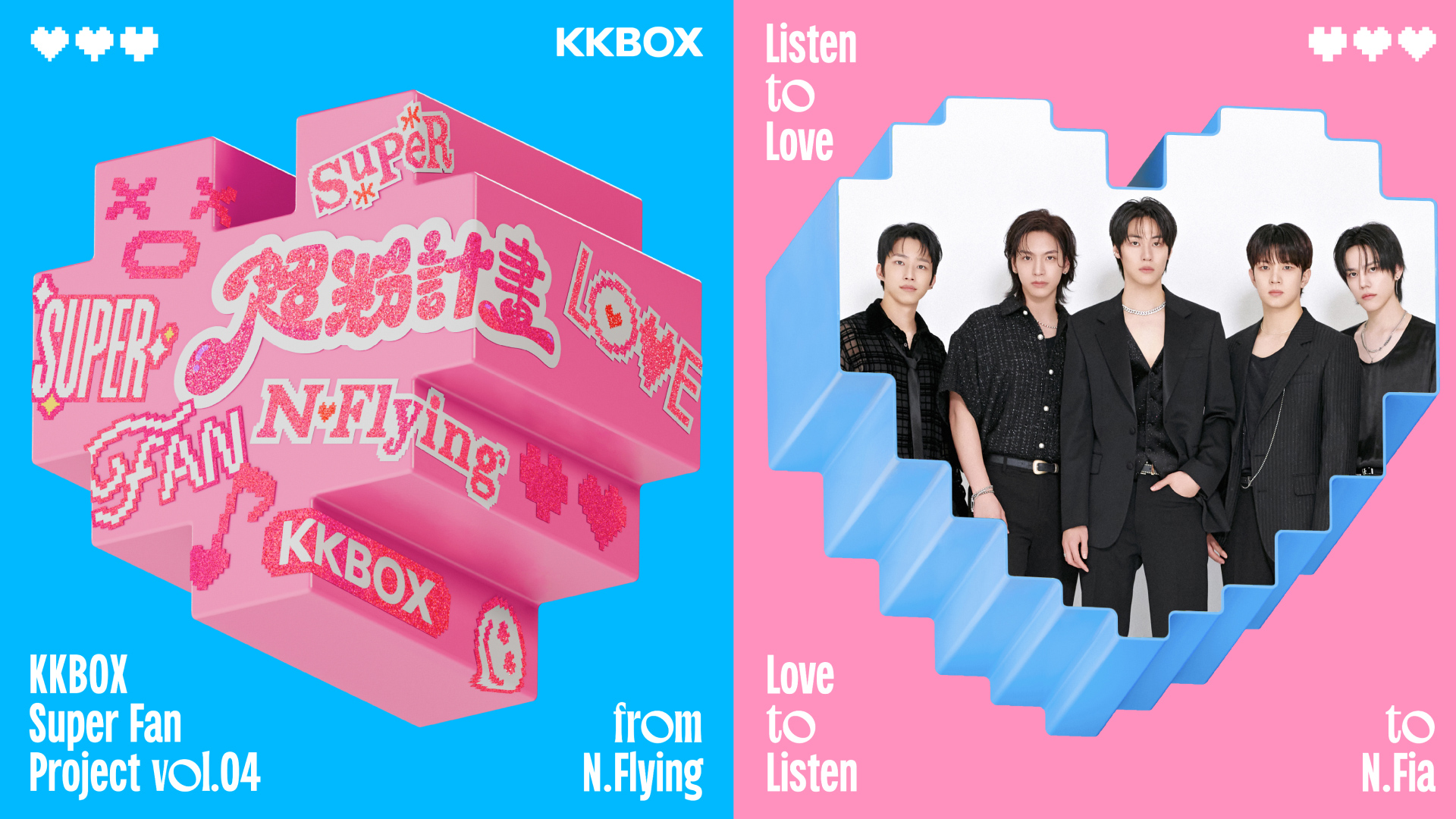 KKBOX「超粉計畫」首度攜手海外韓團!N.Flying 10 週年專屬應援強勢開跑 1 S 132563032 0