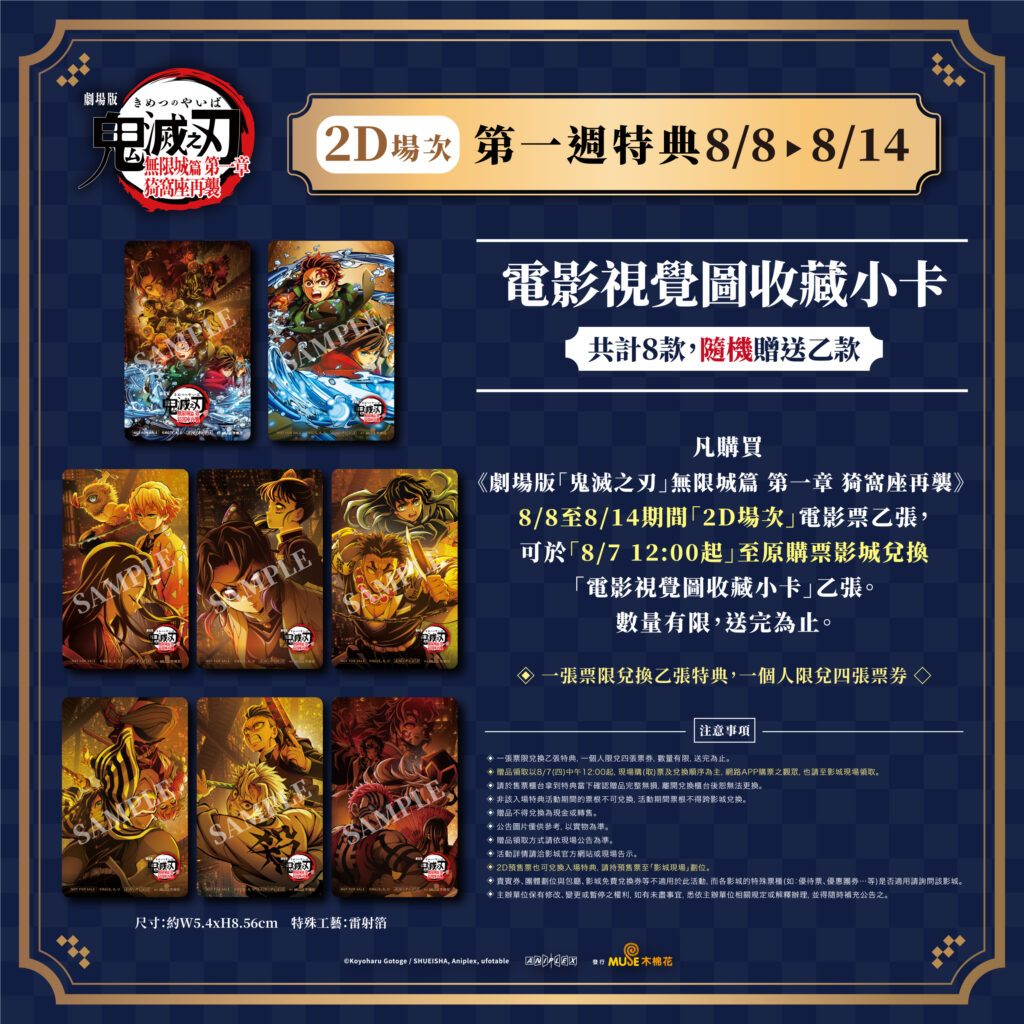 日本最速破百億紀錄!《劇場版「鬼滅之刃」無限城篇 第一章 猗窩座再襲》首週特典、最速上映場次曝光 2 2025鬼滅無限城第一週特典