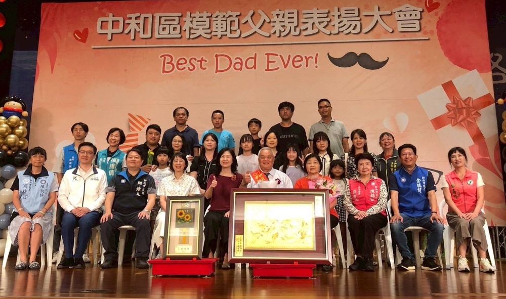 無怨無悔守護家庭 新北中和區表揚模範父親 1 《圖說》新北市中和區114年度模範父親表揚大會合影,前排中為區長楊薏霖。〈中和區公所提供〉