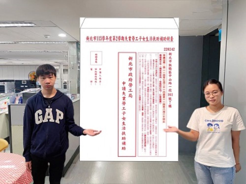 新北第2學期失業勞工子女生活扶助金申請至8/20 2 《圖說》新北受理113-2學期失業勞工子女生活扶助金。〈勞工局提供〉