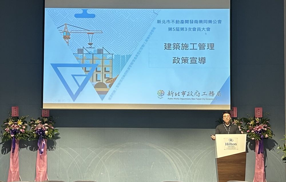 新北強化建築工程安全 推動修法3大建管新措施 2 《圖說》工務局舉辦政策宣導說明會,施工科股長陳家暐在場解說建管新措施內容,盼從源頭管理提升建築施工安全。〈工務局提供〉