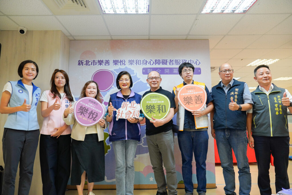 新北市新成立3家身心障礙者服務中心在樹林樂善中心舉辦聯合啟用