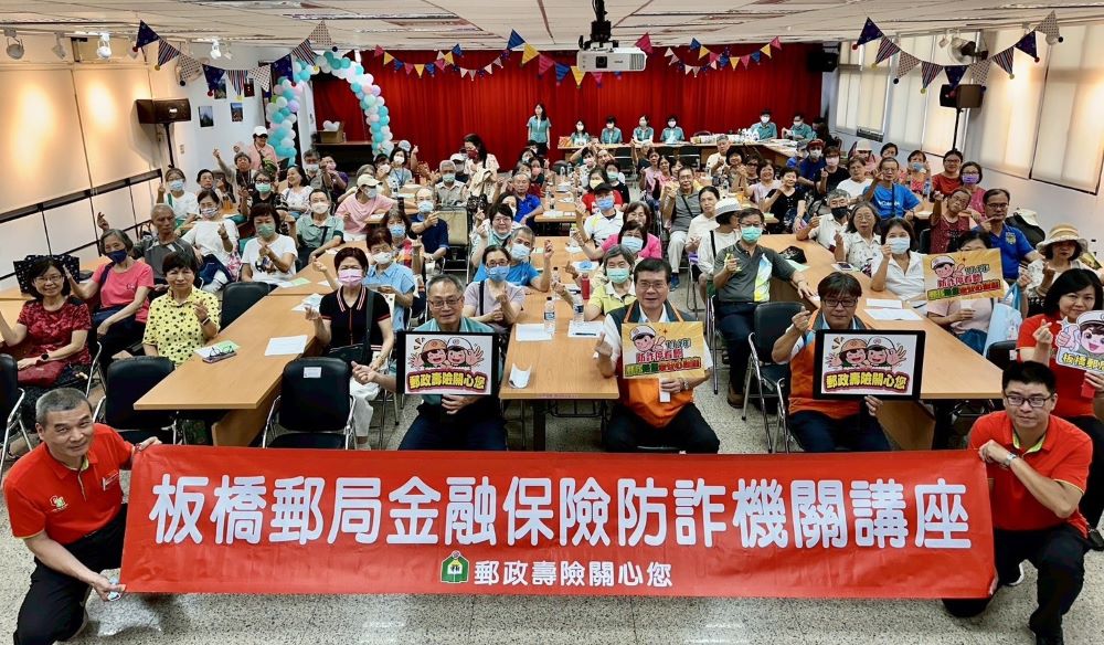 關懷臺灣 板郵「防詐停看聽」講座陪您最安心 1 《圖說》板橋郵局「防詐停看聽,郵我陪您最安心」講座,宣導金融消費者權益及防詐意識,提醒樂齡族群注意金融交易安全。〈板橋郵局提供〉