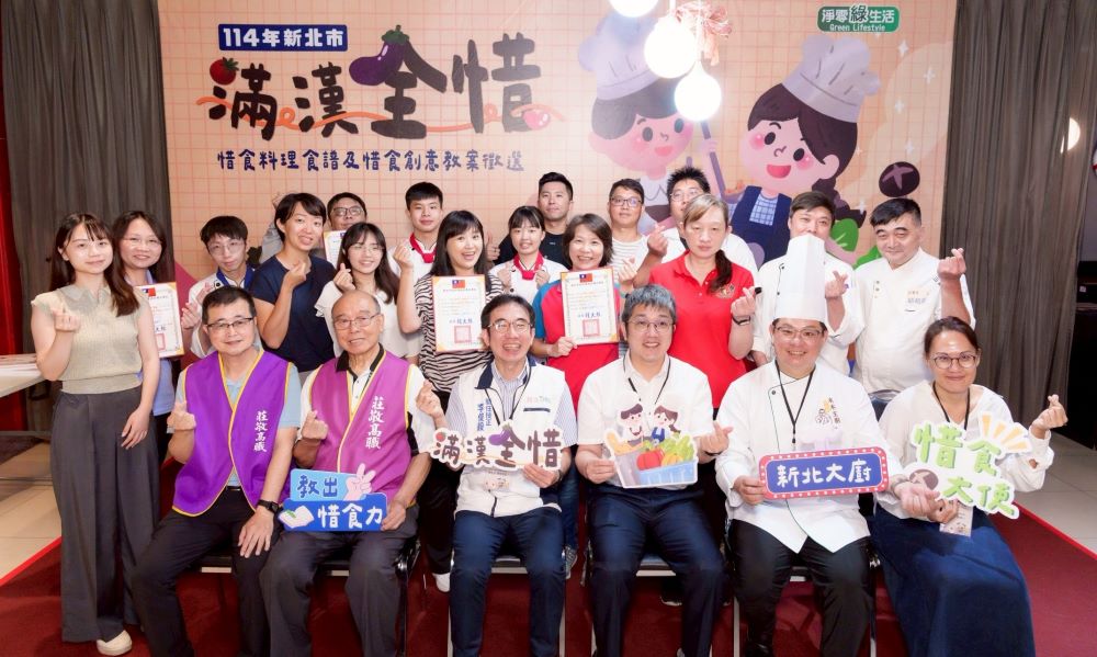 《圖說》114年新北市「滿漢全惜」獲獎人員合照。〈環保局提供〉