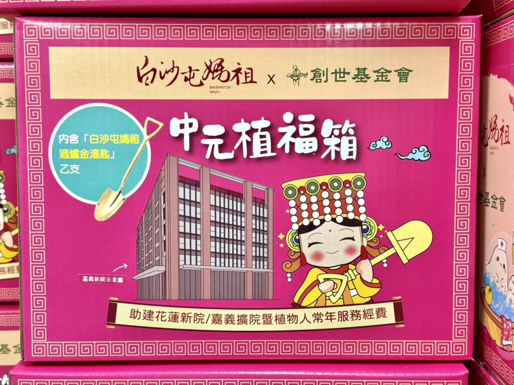 創世照護清寒植物人家庭 新竹振道捐款挹注安養經費 3 114080512
