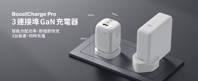 Belkin 宣布全新 GaN 充電器系列登場 兼容 Apple PD 快充 Belkin 宣布全新 GaN 充電器系列登場 兼容 Apple PD 快充