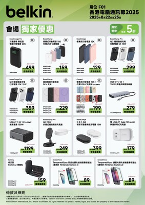 Belkin 香港電腦通訊節2025會場獨家優惠 Belkin 香港電腦通訊節2025會場獨家優惠