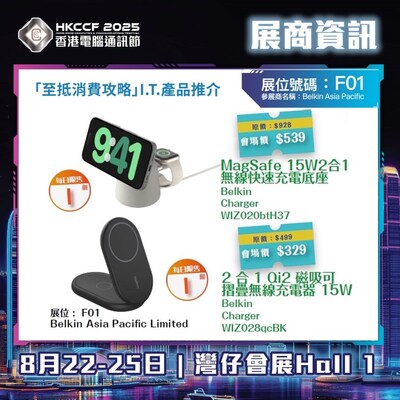 Belkin 香港電腦通訊節2025會場獨家優惠 Belkin 香港電腦通訊節2025會場獨家優惠