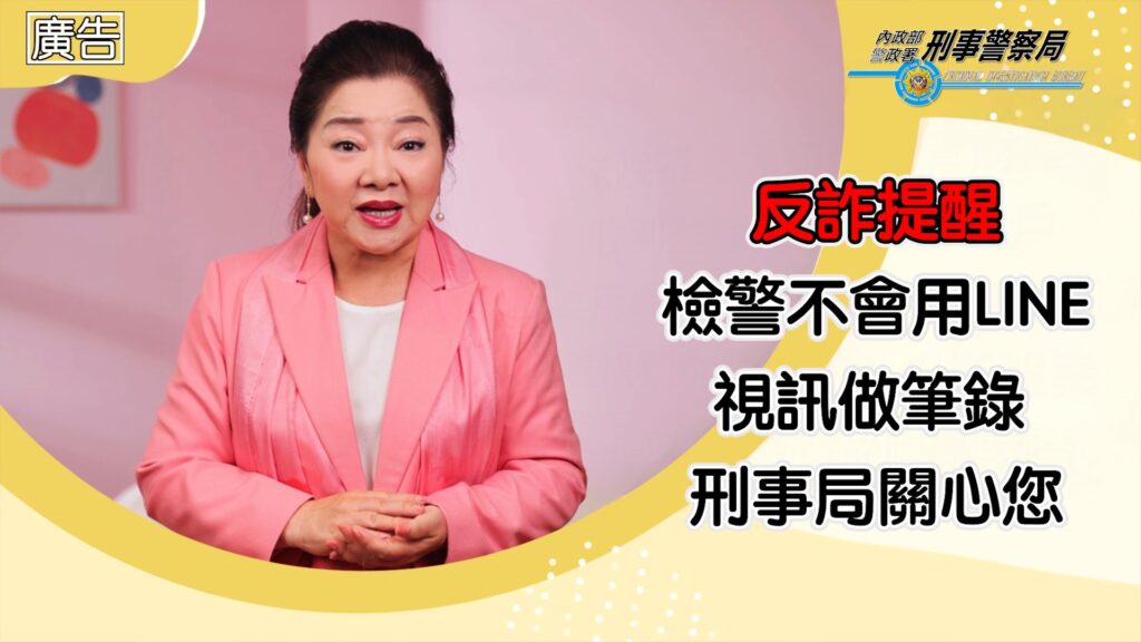 假檢警宣導圖 2