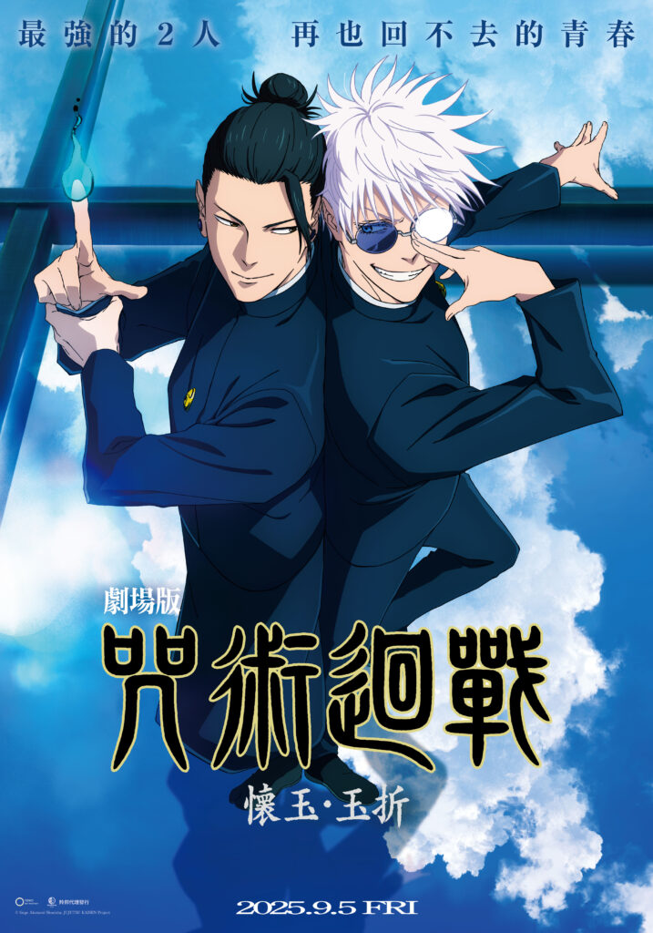 《劇場版 咒術迴戰 懷玉．玉折》電影海報