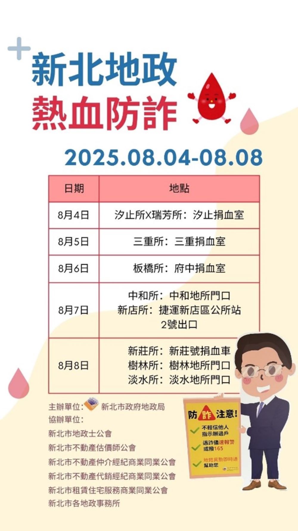《圖說》新北地政局特別舉辦「熱血防詐」活動，邀請民眾一起護權益也做公益。〈地政局提供〉