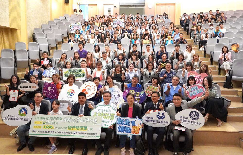 新北三大補教協會捐贈6,600萬希望萌芽助學資源 5 《圖說》活動合照。〈教育局提供〉