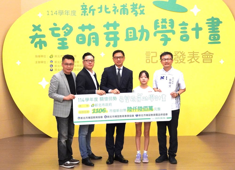 新北三大補教協會捐贈6,600萬希望萌芽助學資源 1 《圖說》希望萌芽捐贈儀式致贈教育局長及學生6600萬支票卡。〈教育局提供〉