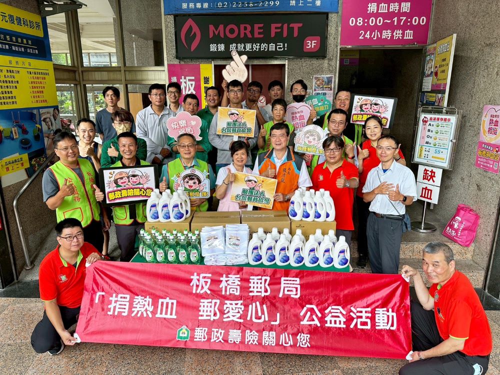 把愛傳出去 板橋郵局「捐熱血、郵愛心」至8/31 2 《圖說》板郵「捐熱血、郵愛心」公益活動至8月31日。〈板橋郵局提供〉