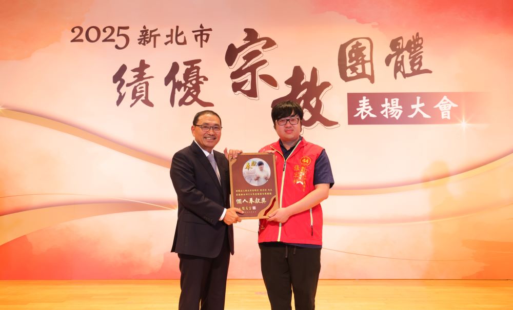 傳遞正向心靈寄託明燈 新北表揚績優宗教團體 4 《圖說》鶯歌東陽宮張宏祥榮獲個人奉獻獎,為此次得獎者中最年輕。〈民政局提供〉