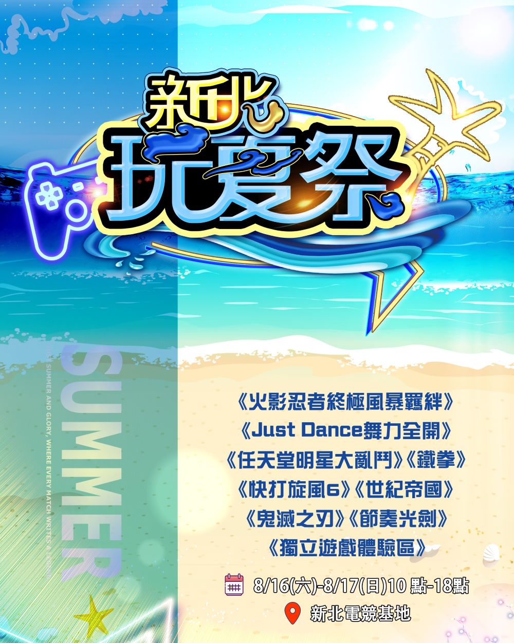 全齡多元互動 新北電競玩夏祭 8/16--17免費體驗 2 《圖說》新北電競基地將於8月16日起一連兩天舉辦「2025新北電競玩夏祭」,現場設有各式全齡遊戲體驗。〈經發局提供〉