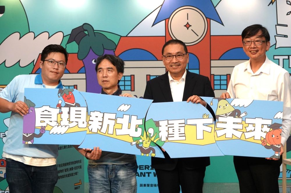 《圖說》新北市長侯友宜今日出席開幕式邀請民眾一起走入市府「最大食農教室」，右一農業局長諶錫輝。〈農業局提供〉
