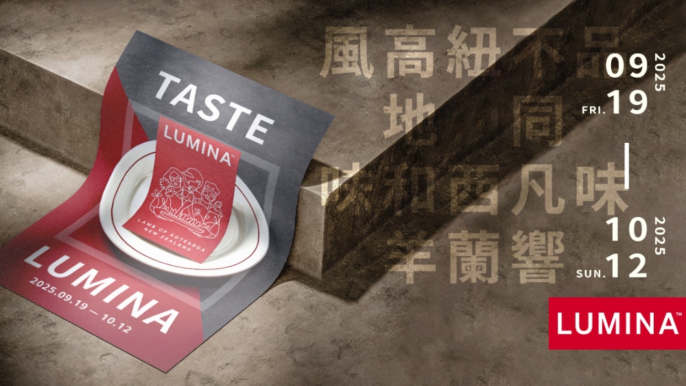 ▲Taste Lumina 品味不同凡響的紐西蘭高地羊羔。(圖/業者提供)