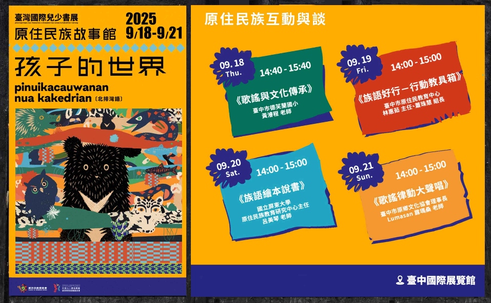 ▲原住民族故事館9/18–21臺中國際展覽館登場。
