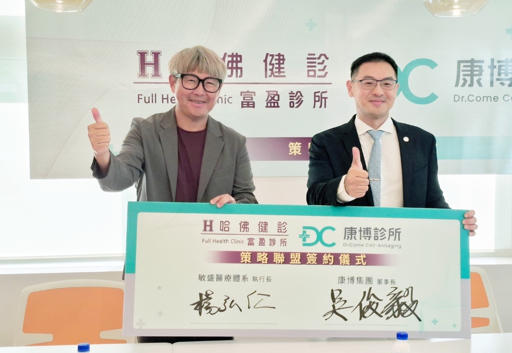 哈佛健診 × 康博診所策略聯盟 共創健康管理新時代 1 ▲敏盛醫療體系執行長楊弘仁(左)與康博集團董事長吳俊毅(右)簽屬哈佛健診、康博診所策略聯盟合作。(圖/康博集團提供)