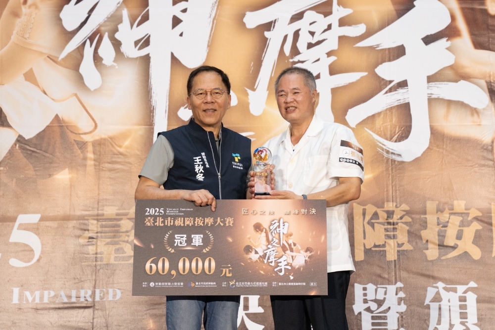 9/14決戰臺北車站!10位視障按摩好手爭奪「神之摩手」冠軍榮耀 1 ▲勞動局王秋冬局長頒獎此次「神之摩手」臺北市視障按摩大賽冠軍得主張兆青並頒發獎座及獎金。(圖/臺北市政府勞動局提供)
