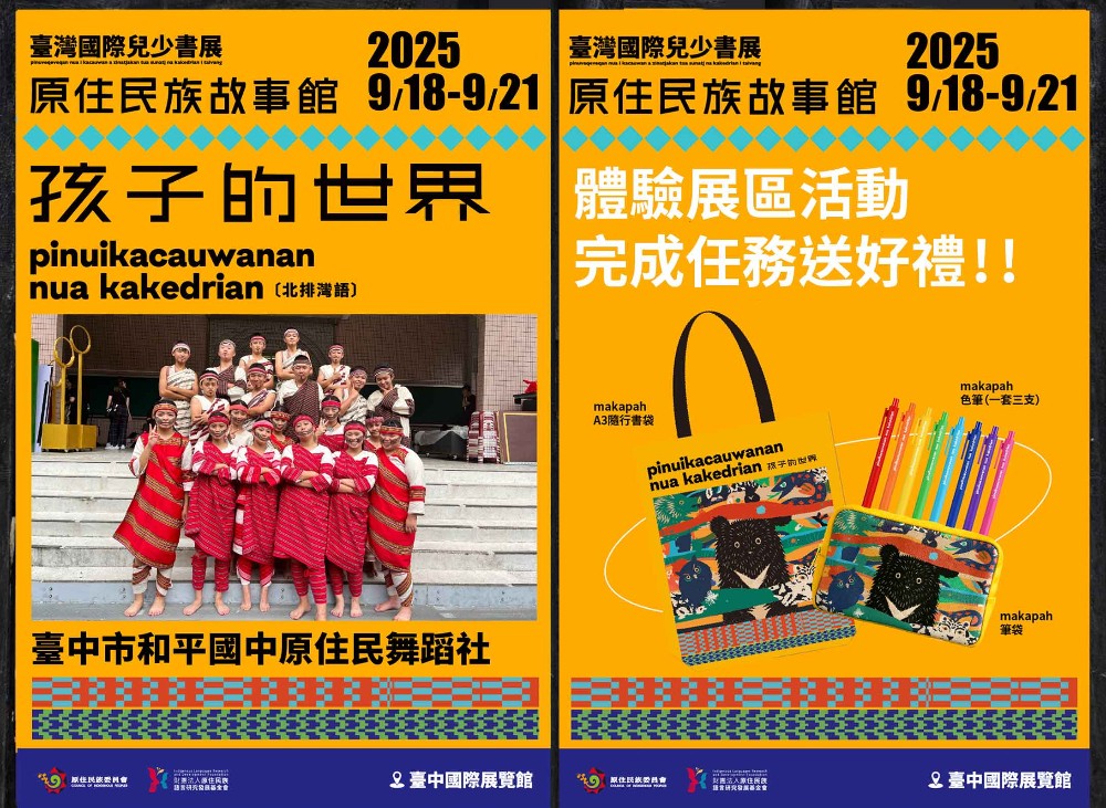▲原住民族故事館9/18–21臺中國際展覽館登場。