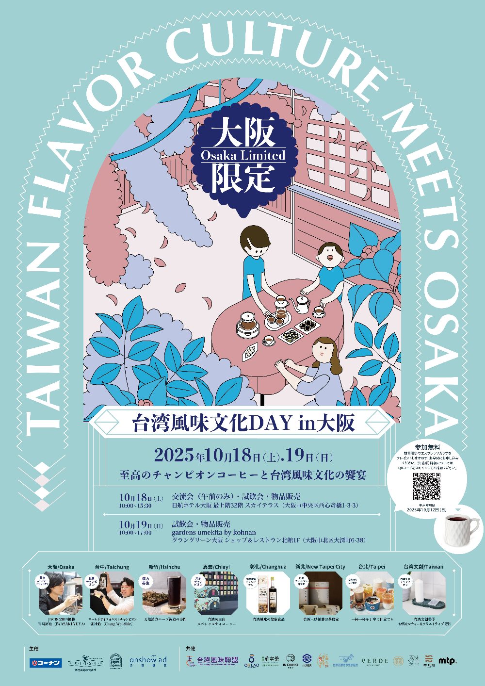 台灣風味聯盟領軍 10/18日台灣風味文化日in大阪盛大登場 2 ▲台灣風味聯盟由象藝創意策劃,推動台灣風味文化日in大阪活動。(圖/象藝創意提供)