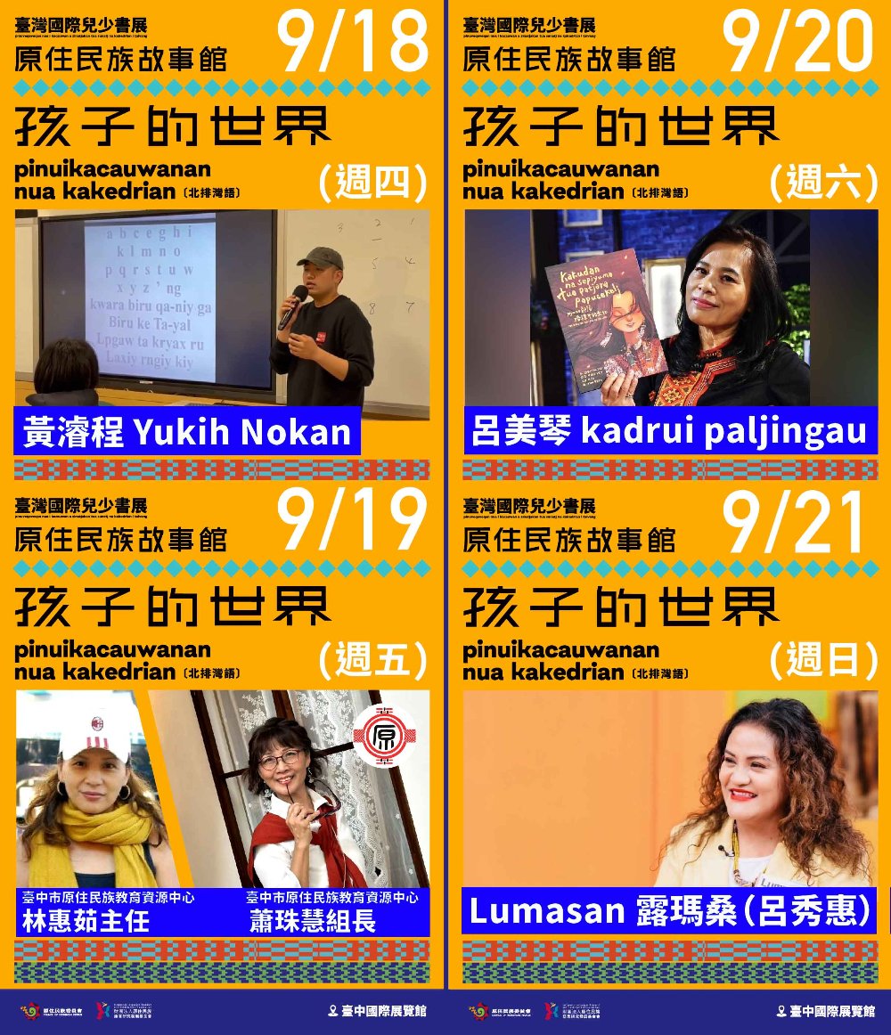 ▲原住民族故事館9/18–21臺中國際展覽館登場。