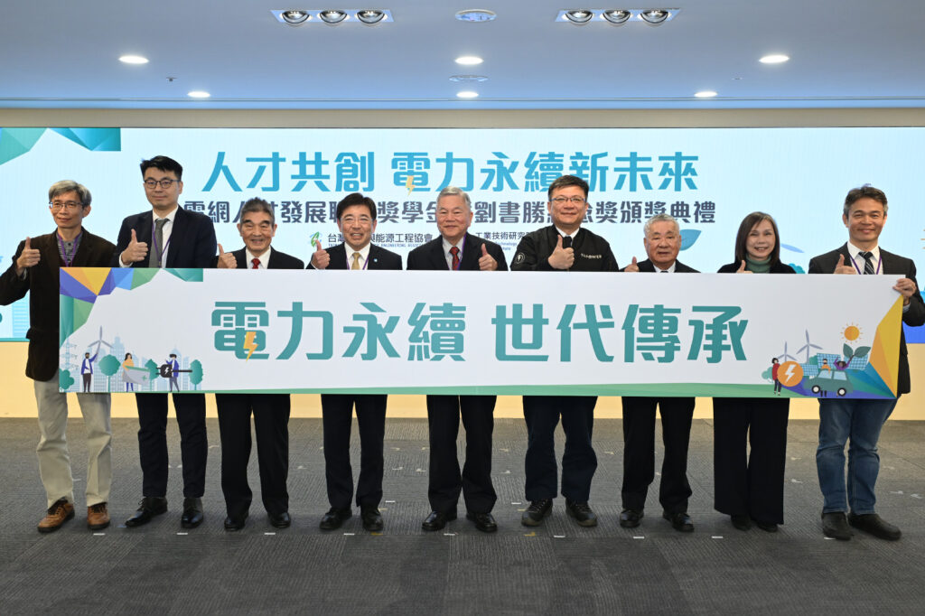 「劉書勝紀念獎」徵件開跑 號召全國職場菁英投身電力產業 1 11409192