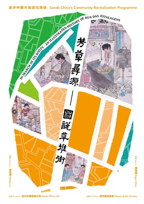 金沙中國得獎雙語圖冊《芳草尋源——圖説草堆街》精煉地呈現街道昔日的人物和歷史片段,乃至當中彌足珍貴的人文事蹟;期望以實體書為草堆街留下亙久不朽的印記。 金沙中國得獎雙語圖冊《芳草尋源——圖説草堆街》精煉地呈現街道昔日的人物和歷史片段,乃至當中彌足珍貴的人文事蹟;期望以實體書為草堆街留下亙久不朽的印記。