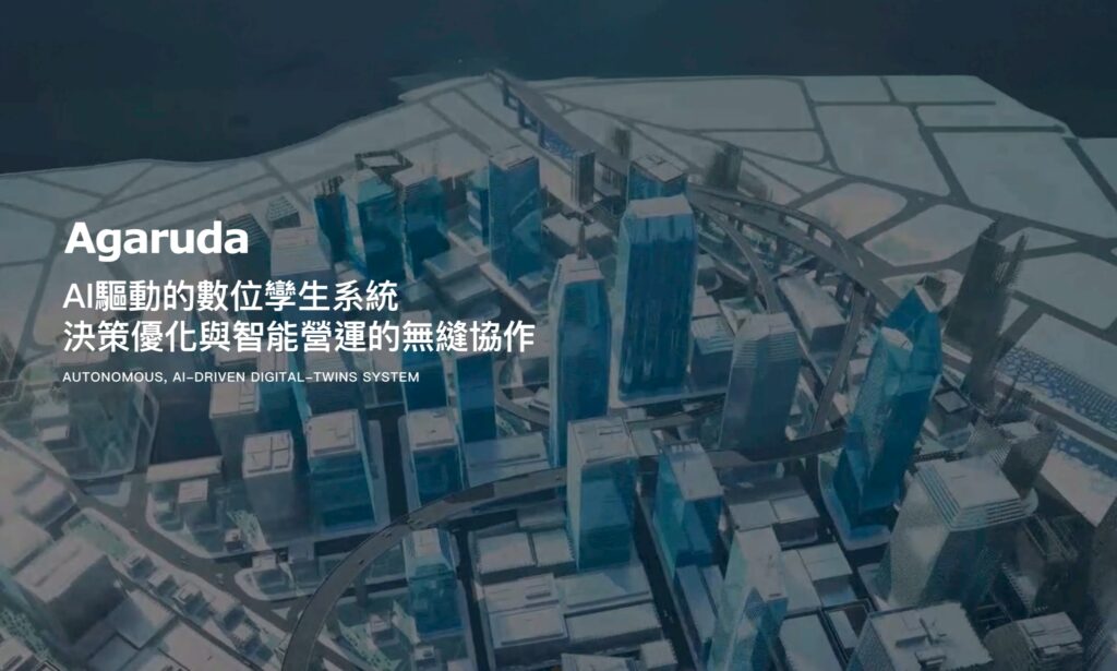 以數位孿生與高效散熱打造永續解決方案,布局全球AIDC市場 2 519112