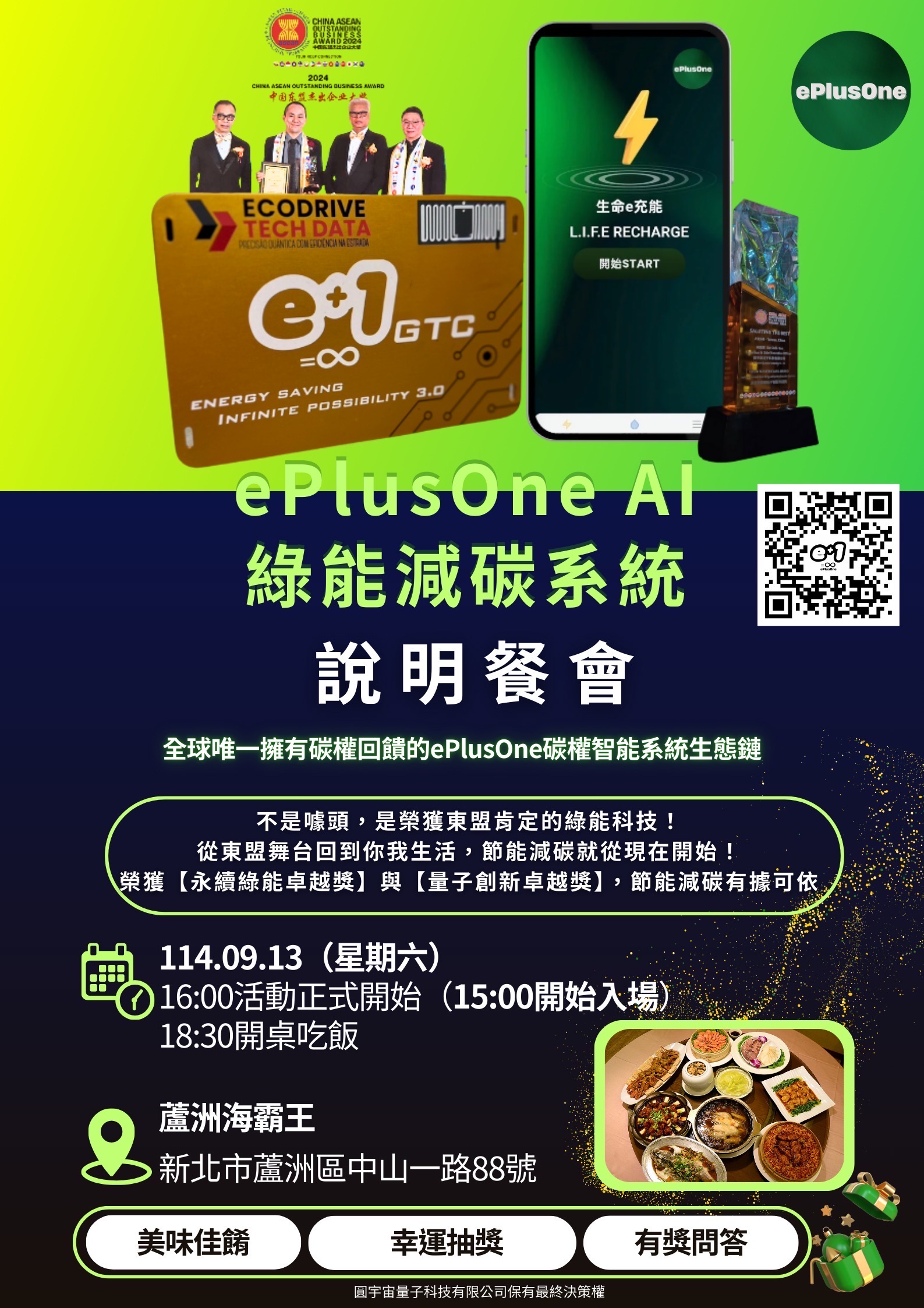 ePlusOne 發表會直擊:企業「碳焦慮」如何變「新商機」? | 索引新聞 INDEX News ePlusOne 發表會直擊:企業「碳焦慮」如何變「新商機」?