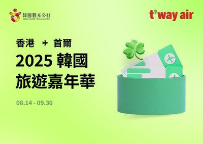 德威航空連接香港旅客與韓國秋季慶典