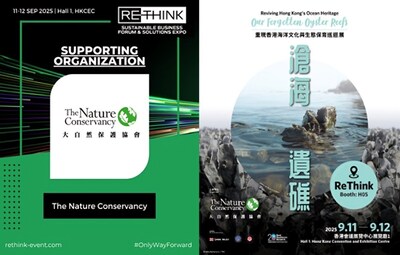大自然保護協會（TNC）將於2025年9月11日至12日，假香港會議展覽中心舉行的 ReThink HK 2025，展出其《滄海遺礁 — 重現香港海洋文化與生態保育》巡迴展覽，為期兩天。