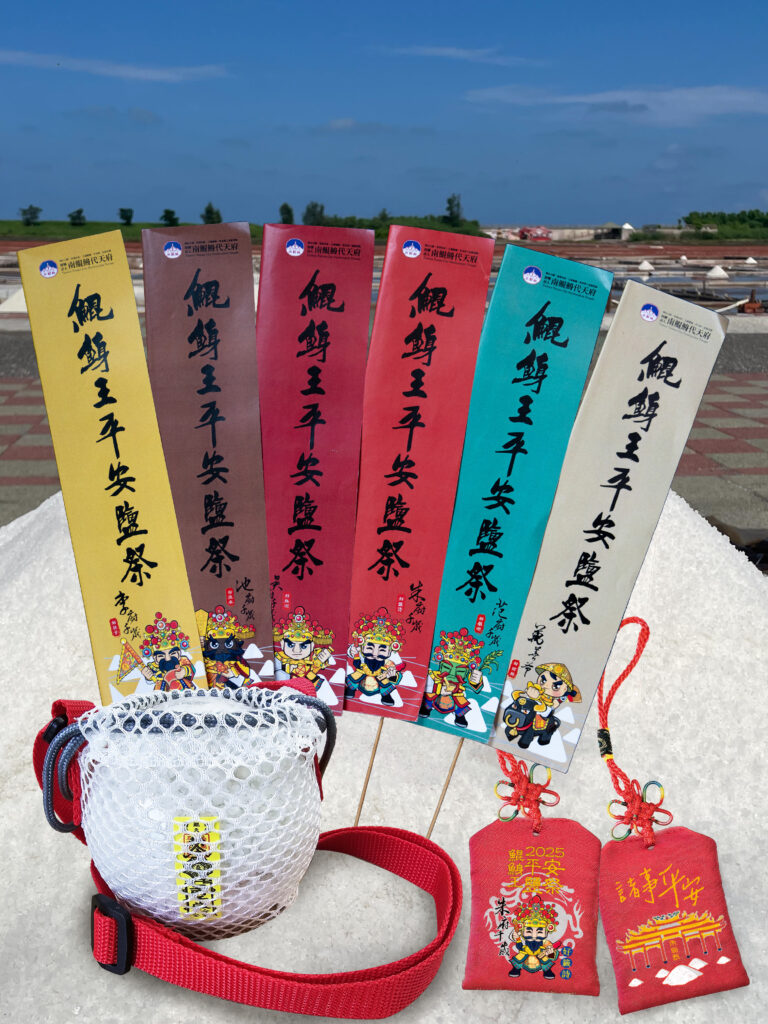 2025鯤鯓王平安鹽祭「護鹽騎士」熱血招募 全民化身鹽鄉守護勇士 3 S 86425677 0