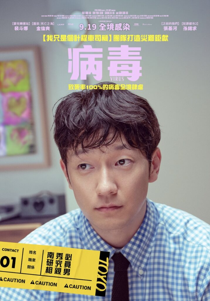 裴斗娜X孫錫求無懼戀愛緋聞 仍大方合作災難鉅獻《病毒》! 4 %E4%B8%8B%E5%8D%884.30 2025 9 16%E7%9A%84%E5%BD%B1%E5%83%8F