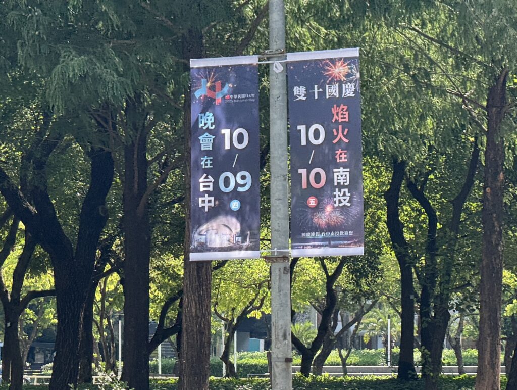 「一路旗海、滿城喜氣」 中市府喜迎僑胞回台共度國慶 1 %E5%9C%8B%E6%85%B6%E9%80%A3%E5%81%87%E6%AD%A1%E8%BF%8E%E5%85%A8%E5%9C%8B%E6%B0%91%E7%9C%BE%E4%BE%86%E5%88%B0%E4%B8%AD%E5%8F%B0%E7%81%A3