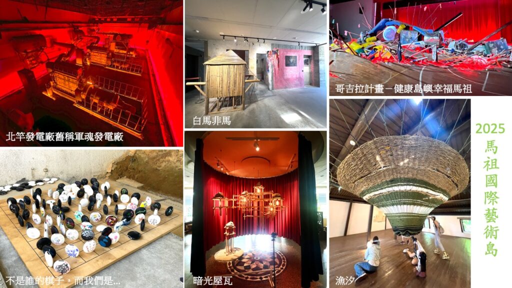 %E3%80%8A%E5%9C%96%E8%AA%AA%E4%B8%80%E3%80%8B%E7%AC%AC%E4%B8%89%E5%B1%86%E3%80%8C2025%E9%A6%AC%E7%A5%96%E5%9C%8B%E9%9A%9B%E8%97%9D%E8%A1%93%E5%B3%B6%E3%80%8D%E8%87%AA9%E6%9C%885%E6%97%A5%E8%B5%B7%E8%87%B311%E6%9C%8816%E6%97%A5%E6%AD%A2%E6%AD%A1%E8%BF%8E%E7%99%BB%E5%B3%B6%E3%80%82%E5%9C%96%E8%A8%98%E8%80%85%E8%A8%B1%E8%8A%B3%E7%B6%B8