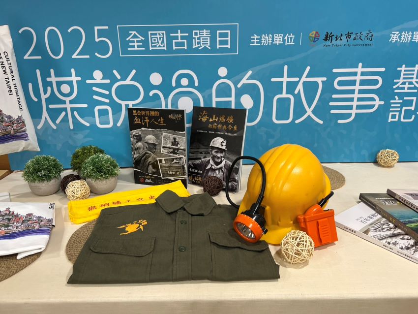 《圖說》新北市「煤說過的故事」系列活動記者會現場展品。〈記者葉柏成攝〉
