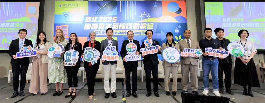 《圖說》新北市環保局今日舉行「新北2025國際青年氣候行動論壇」，邀請來自韓國、日本、加拿大、美國青年領袖及專家共同交流。〈環保局提供〉