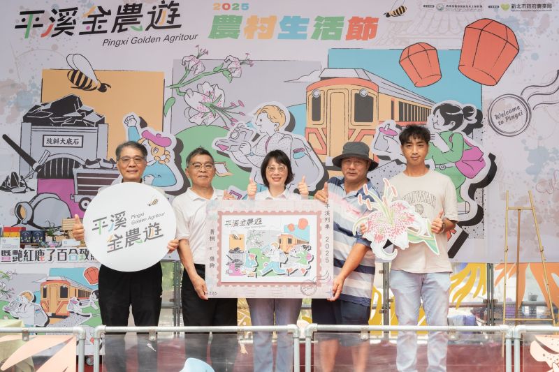 《圖說》平溪金農遊疊圖印章明信片活動熱鬧開跑，中為農業局副局長劉淑芬。〈農業局提供〉