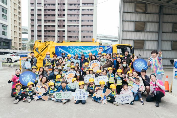 《圖說》新北市環保局特別舉辦「2026小小清潔隊員體驗營」，4至6歲的小朋友化身「迷你版環保英雄」，深入了解城市清潔的日常與專業。〈環保局提供〉